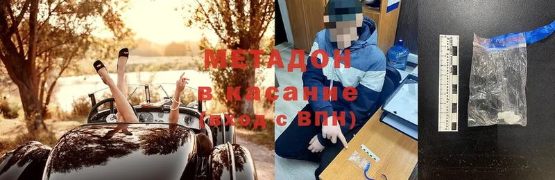 купить закладку  Менделеевск  сайты даркнета наркотические препараты  Метадон methadone  omg ONION 